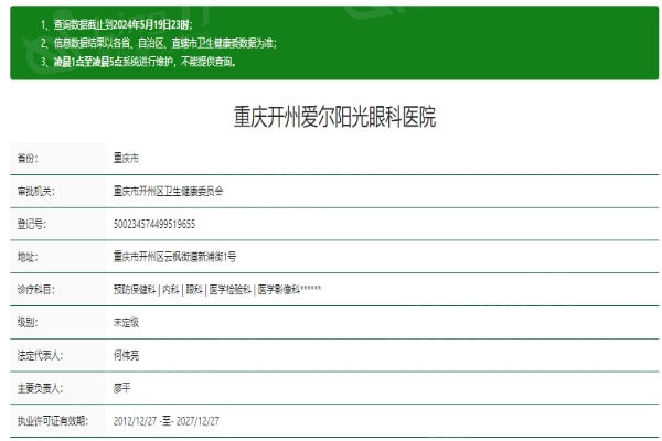 重庆开州爱尔阳光眼科医院收费标准解析，了解其眼科诊疗价格情况