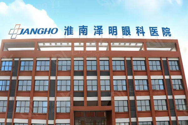 淮南泽明眼科医院收费标准如何？近视 / 青光眼收费价格表参考