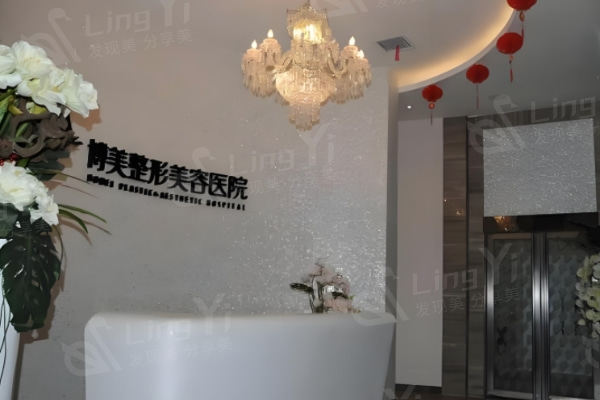 永州博美医疗美容医院收费标准2025：自体脂肪填充（面部）价格明细