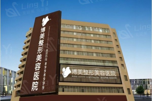 永州博美医疗美容医院收费标准2025：自体脂肪填充（面部）价格明细
