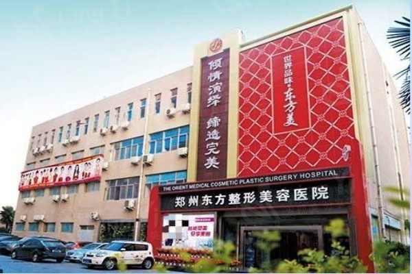 郑州东方整形价格高吗？正规老牌医美价格透明实惠，眼部睑外翻修复39800元起