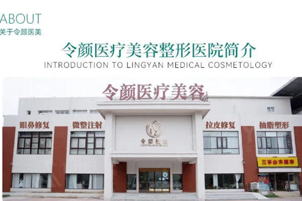 周口令颜医疗美容门诊部怎么预约？速看！价格透明口碑机构，医生经验足可定制方案