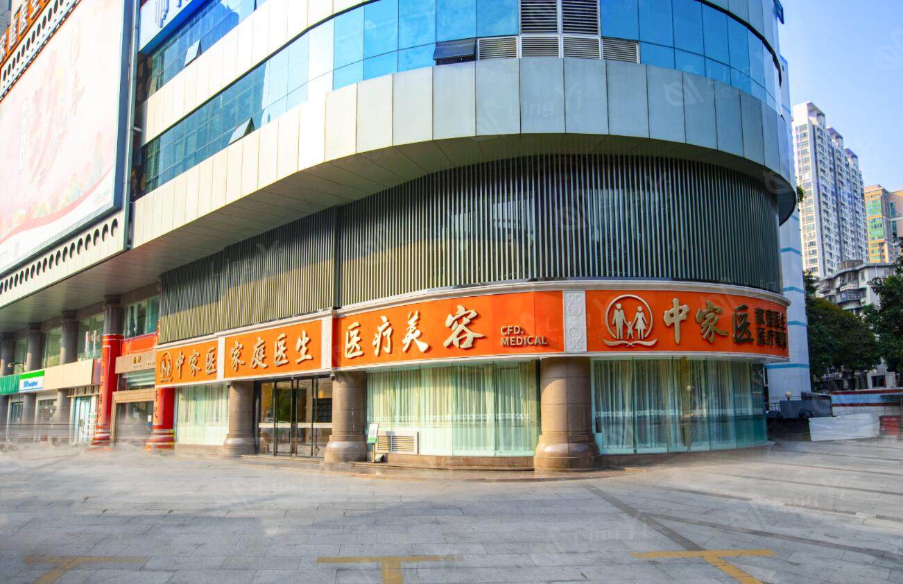 广州中家医家庭医生整形医院正规吗？资质齐全可查验，技术设备先进可靠，注重个人隐私保护。