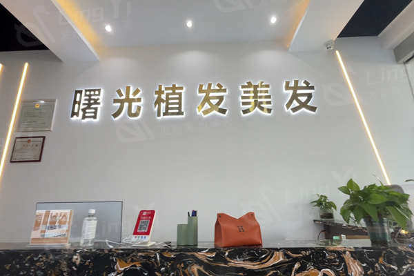 河源曙光植发医院收费贵吗？2025双眼皮手术价格及恢复周期