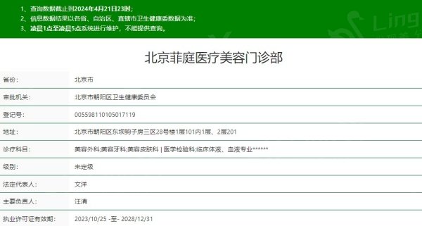 揭秘北京菲庭医疗美容门诊部微整口碑好吗？实力强且服务好无隐形消费