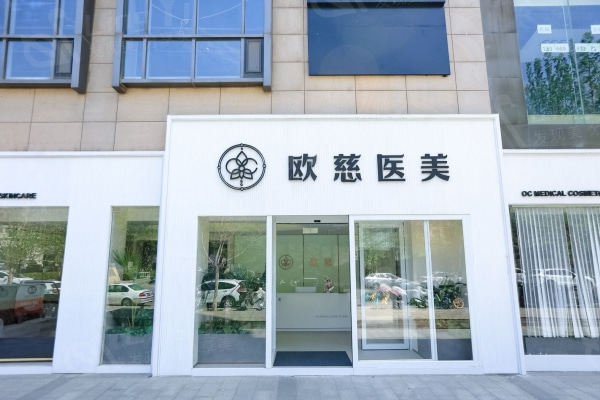 测评北京欧慈医疗美容诊所吸脂项目怎么样？资质正规且好评率高