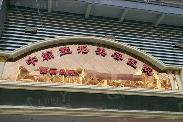 荆门中翰美容医院正规吗？卫健委备案+医生实力强+收费透明