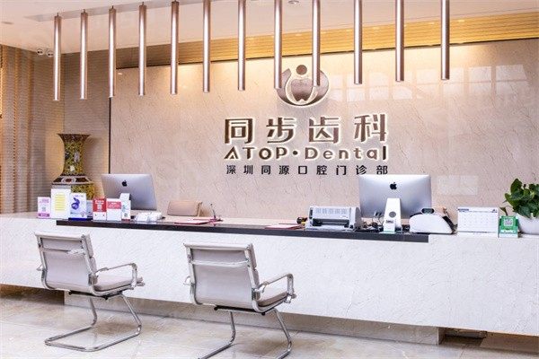 更新深圳同源口腔门诊部价格表 种植牙2180起项目价目表 技术口碑好  