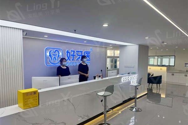 温州好牙医口腔门诊部