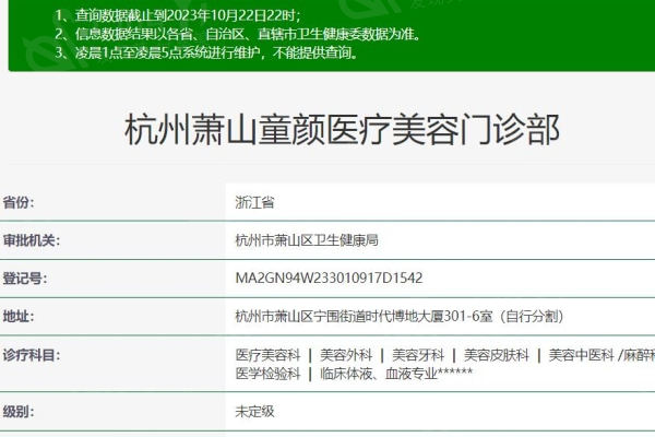 杭州萧山童颜医疗美容门诊部收费高不高？查实收费透明且性价比高