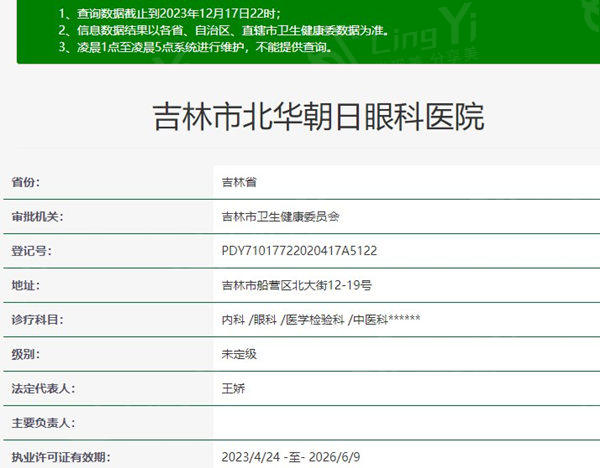 吉林市北华朝日眼科医院价格表曝光,知晓其眼科服务收费情况 吉林市北华朝日眼科医院价格表曝光,知晓其眼科服务收费情况