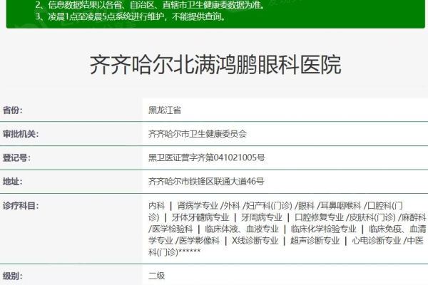 齐齐哈尔北满鸿鹏眼科医院价格高吗?对比收费情况做出明智选择 齐齐哈尔北满鸿鹏眼科医院价格高吗?对比收费情况做出明智选择