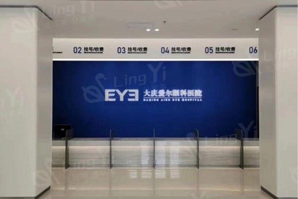 大庆爱尔眼科医院多少钱？清晰的费用明细助你规划眼科诊疗开支