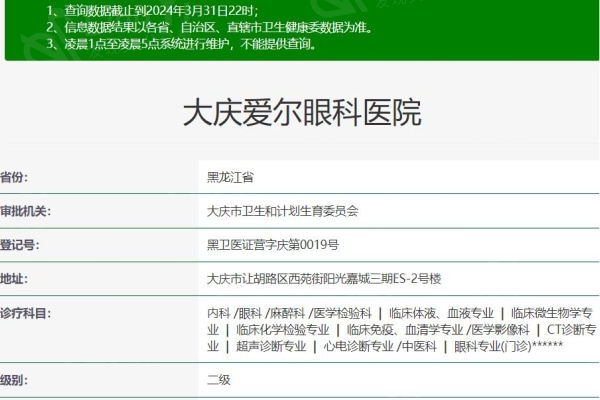 大庆爱尔眼科医院多少钱?清晰的费用明细助你规划眼科诊疗开支 大庆爱尔眼科医院多少钱?清晰的费用明细助你规划眼科诊疗开支