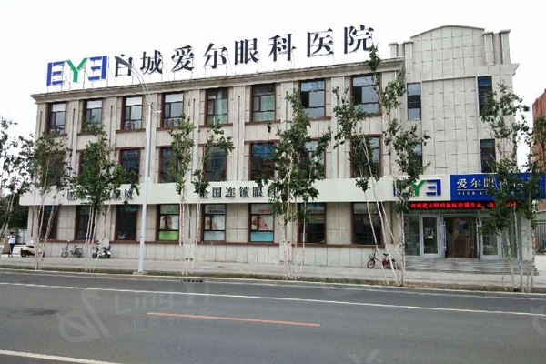 白城爱尔眼科医院正规吗？医院资质及收费价格表参考