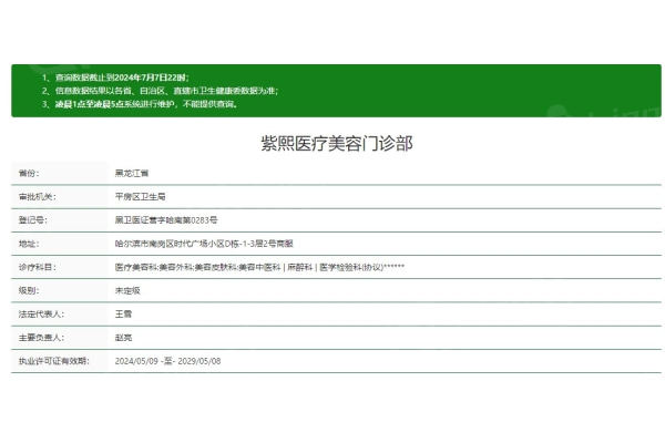 哈尔滨紫熙医疗美容门诊部祛斑收费高不高？了解到收费低且好评率高