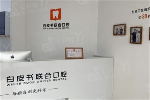 郑州白皮书口腔医院收费标准公开：瞧瞧牙齿美白、补牙等价格几何