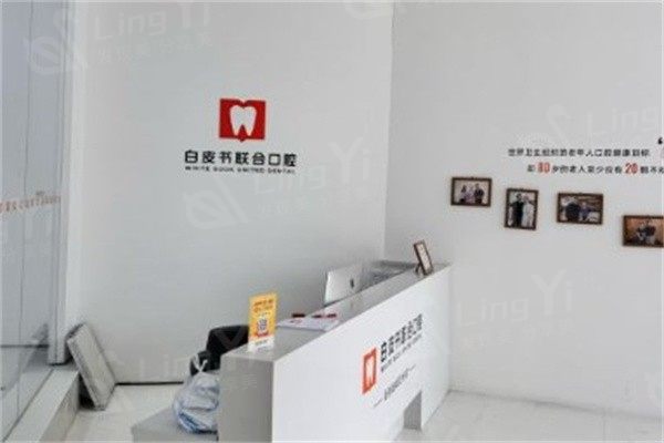 郑州白皮书口腔医院收费标准公开：瞧瞧牙齿美白、补牙等价格几何