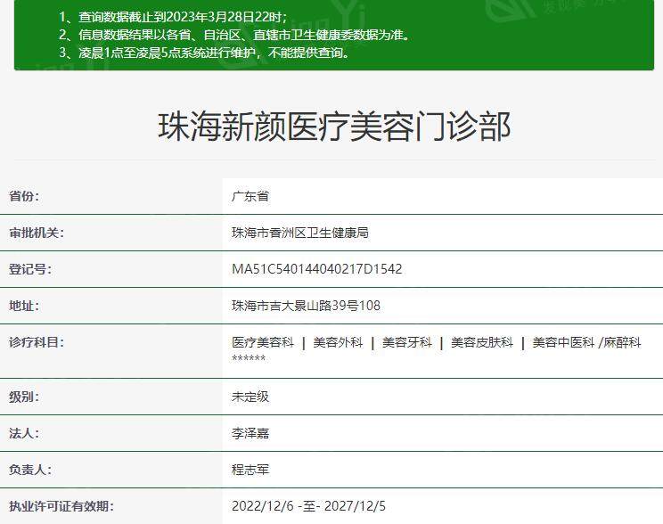 全新珠海新颜医疗美容门诊部 价格表在线看 纹眉680+脱毛399+ 低价项目覆盖广