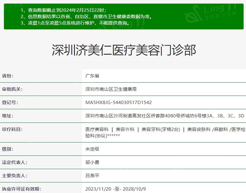 想知道深圳济美仁医疗美容门诊部收费标准？查实价格亲民且口碑好