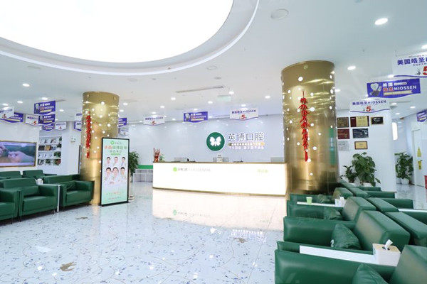 成都英博口腔医院收费价格表2026版，种植牙2375+补牙/牙齿矫正/拔牙价格不贵