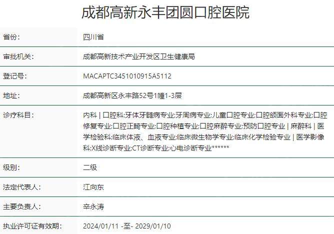 1762508918792723.jpg 成都高新永丰团圆口腔医院.jpg