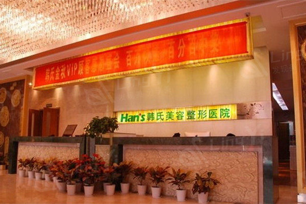 济南韩氏整形口腔医院好不好？正规老牌，价格亲民，医生经验足，值得信赖！