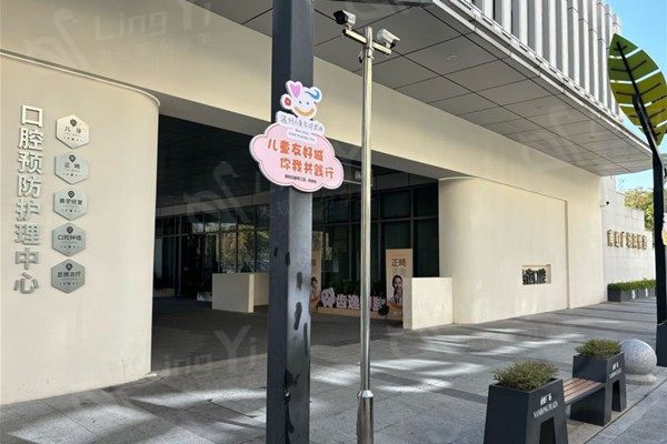 温州乐清齿逸口腔种植牙多少钱？惊人低价口碑不错，医生负责交通便利啦！