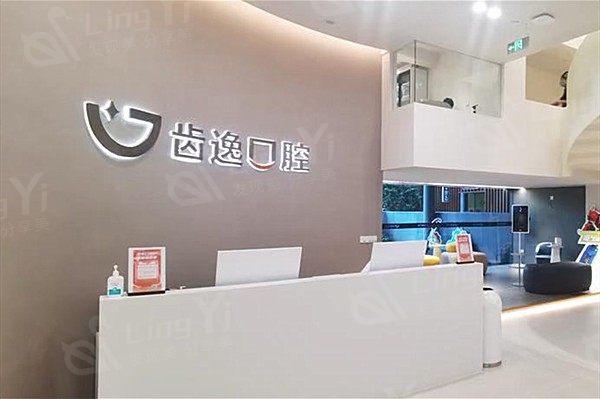 温州乐清齿逸口腔种植牙多少钱？惊人低价口碑不错，医生负责交通便利啦！