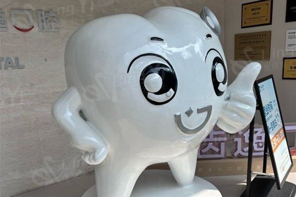 温州乐清齿逸口腔种植牙多少钱？惊人低价口碑不错，医生负责交通便利啦！