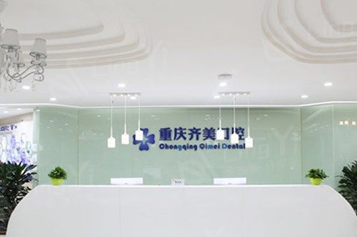 重庆口腔医院哪家好值得推荐？