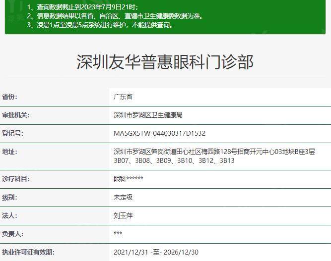 深圳友华普惠眼科医院怎么样？服务细节全曝光！就诊体验真实反馈大公开