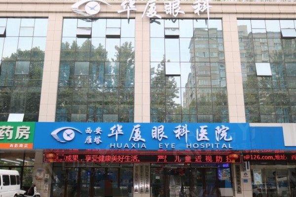 西安华厦眼科地址 + 路线查询！位置好找医生靠谱口碑真实揭秘！