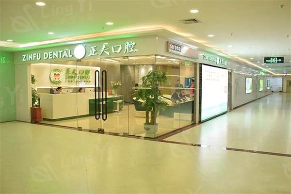 2026年正夫口腔医院多少钱呢?补牙 | 拔牙 | 全瓷牙项目费用一览,很可靠 2026年正夫口腔医院多少钱呢?补牙 | 拔牙 | 全瓷牙项目费用一览,很可靠